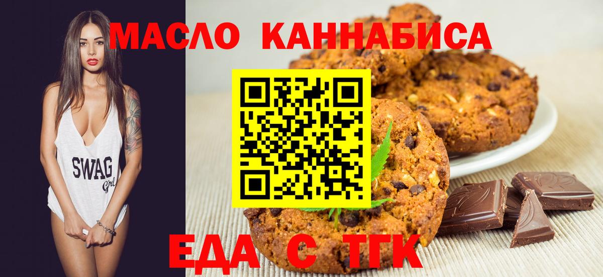 Белорецк  Печенье с ТГК конопля  Вход с VPN 