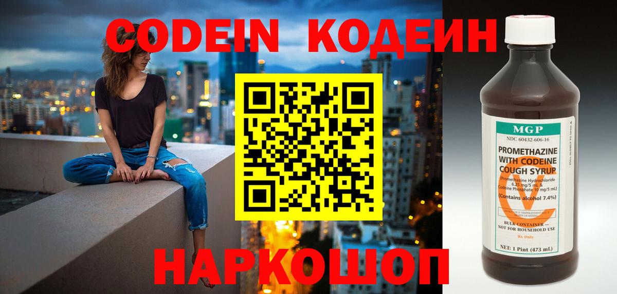 Белорецк  Кодеин напиток Lean (лин)  Кодеиновый сироп Lean напиток Lean (лин)  Вход с VPN 
