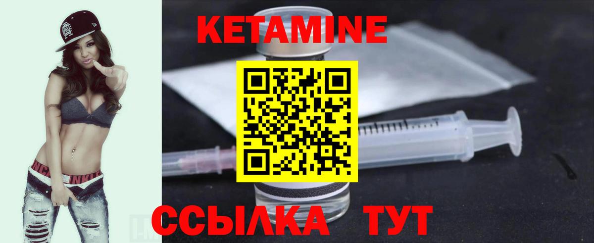 КЕТАМИН VHQ Белорецк