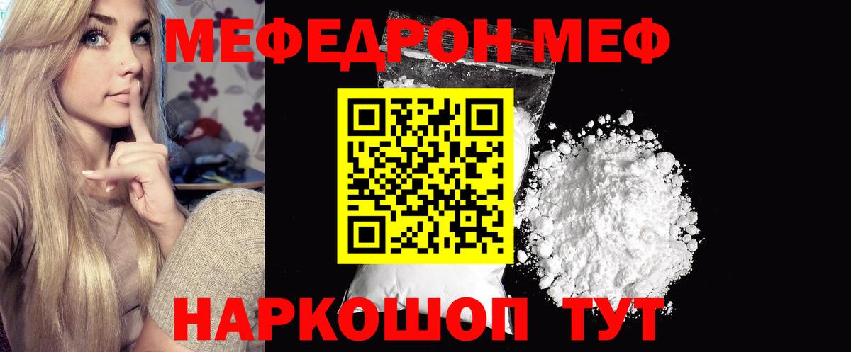Мефедрон кристаллы Белорецк