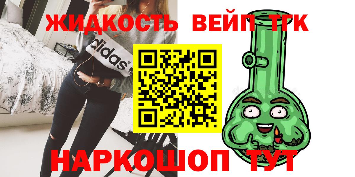 Белорецк  ТГК концентрат  Вход с VPN  Дистиллят ТГК вейп с тгк 